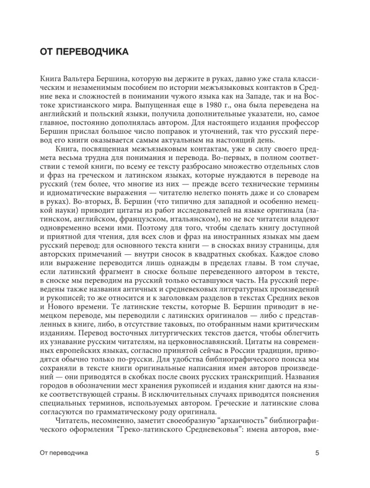 Греко-латинское Средневековье. От блаженного Иеронима до Николая Кузанского